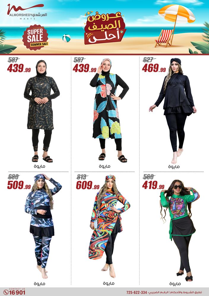 almorshedy offers from 1aug to 4aug 2025 عروض المرشدى من 1 أغسطس حتى 4 أغسطس 2025 صفحة رقم 10